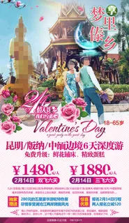 梦里傣乡-云南旅游广告宣传图