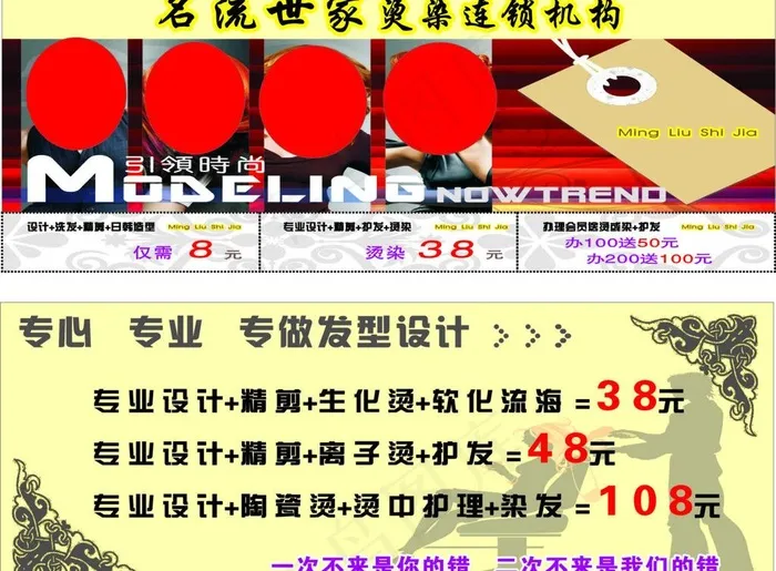 理发店优惠券图片cdr矢量模版下载