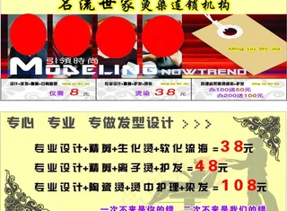 理发店优惠券图片