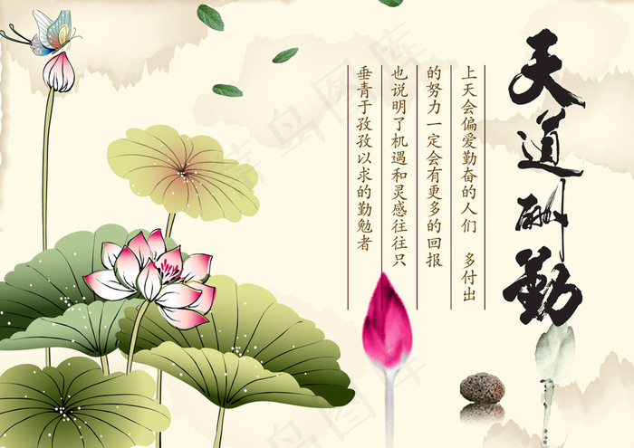 天道酬勤展板图片