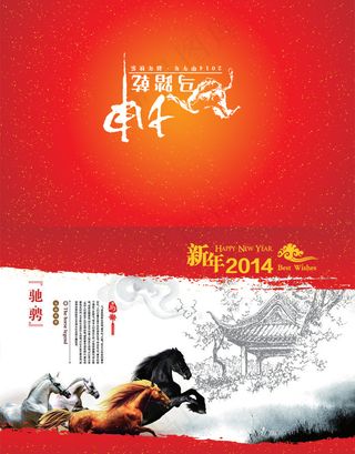 驰骋骏马贺新春PSD马年贺卡