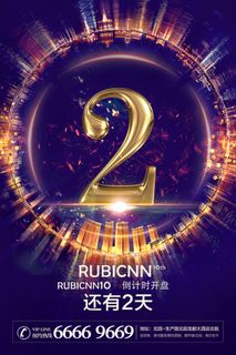 炫光高端大气房地产倒计时海报