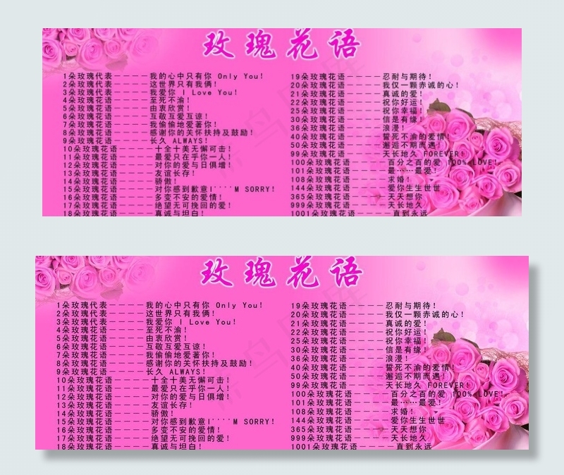 玫瑰花语图片(5512X2480(DPI:72))psd模版下载
