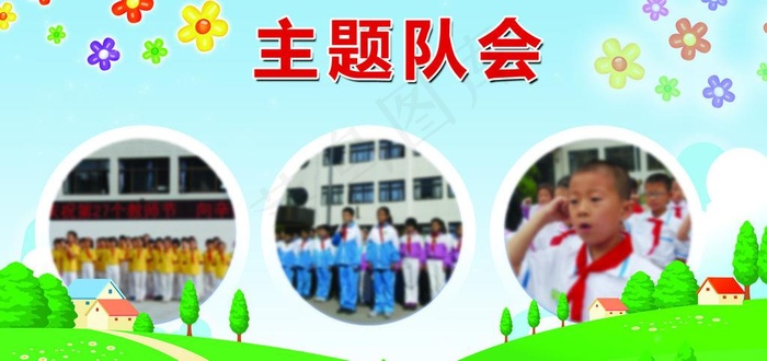 学校展板图片psd模版下载