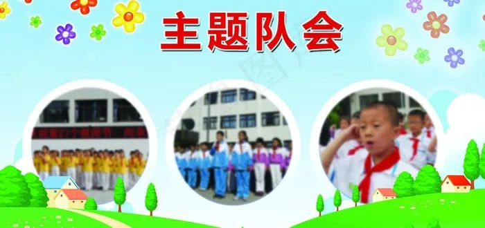 学校展板图片psd模版下载