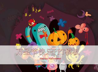 万圣节快乐下载