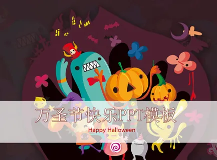 万圣节快乐下载 万圣节快乐下载