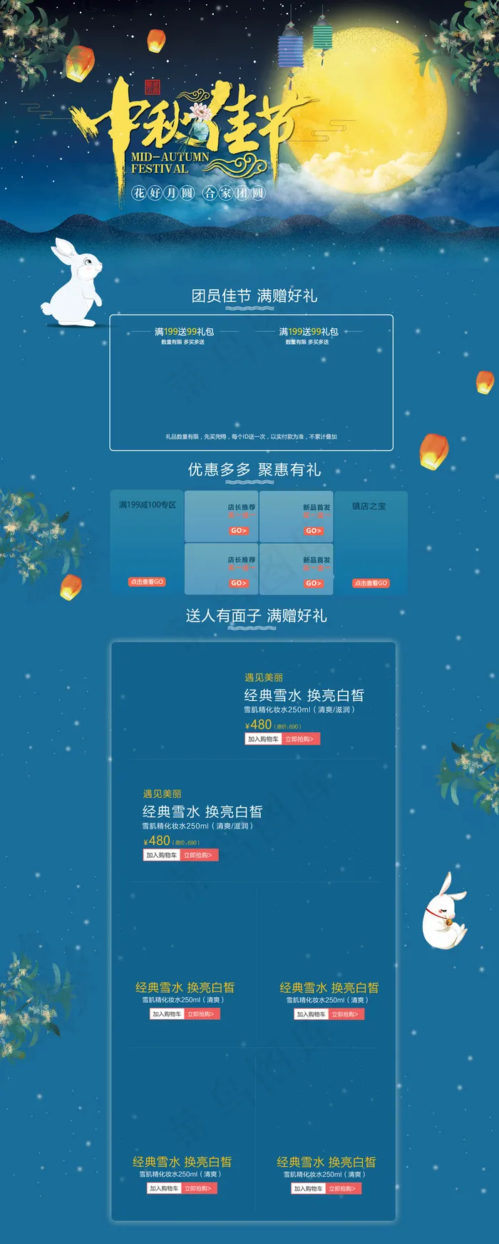 深夜唯美中秋佳节淘宝店铺首页psd模版下载