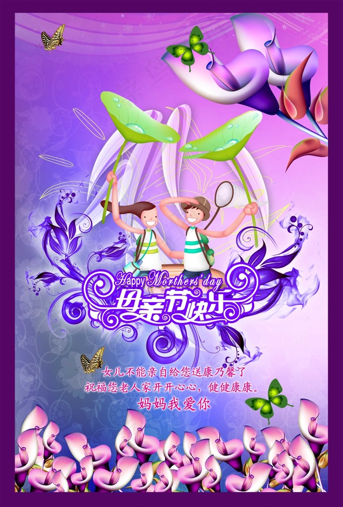 创意母亲节快乐海报设计psd素材(2400X3548(DPI:300))psd模版下载