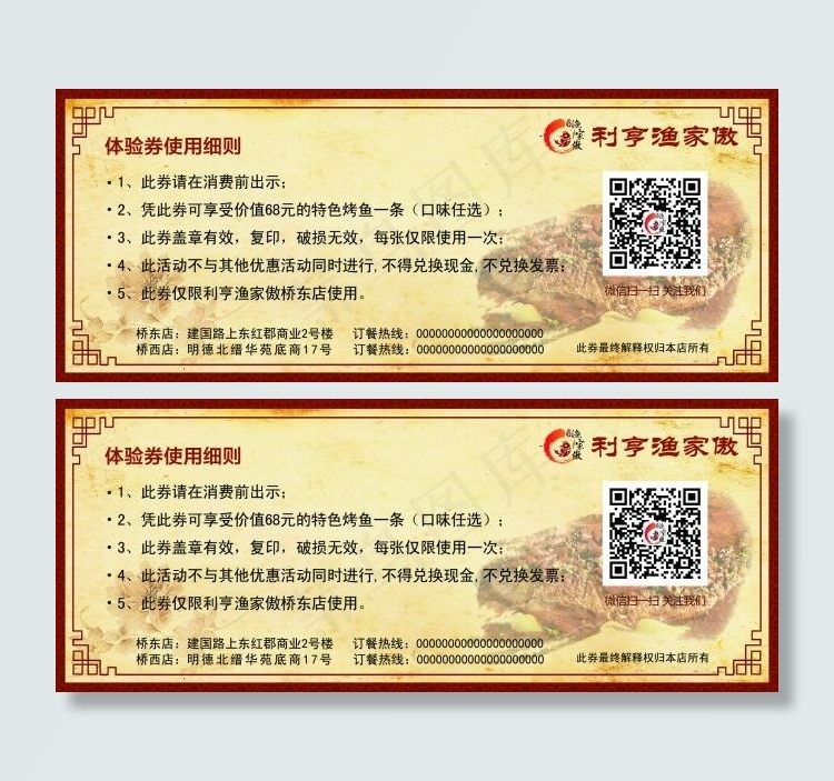 体验券背面