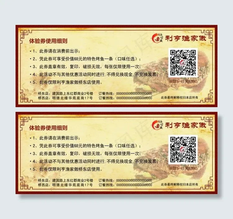 体验券背面 体验券背面