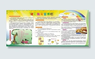 防治手足口病展板