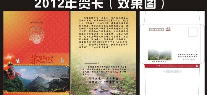 2012年贺卡(214X274)cdr矢量模版下载
