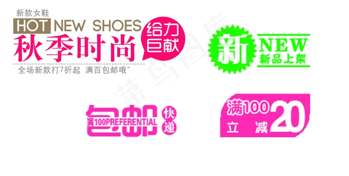 全场包邮淘宝字体psd模版下载