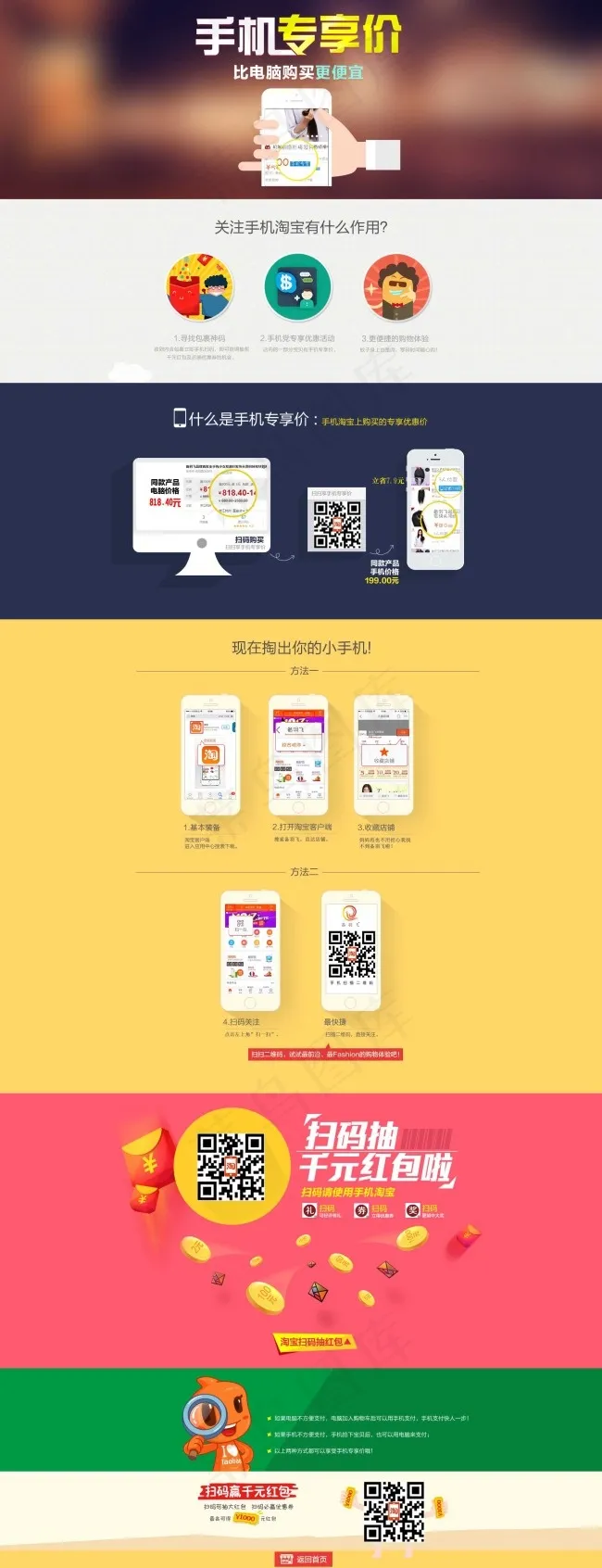 手机专享价活动页psd模版下载