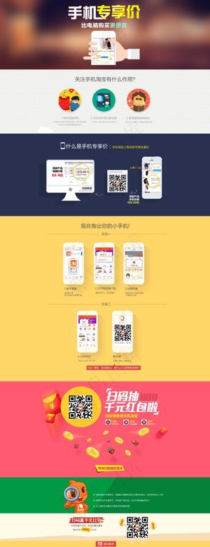 手机专享价活动页