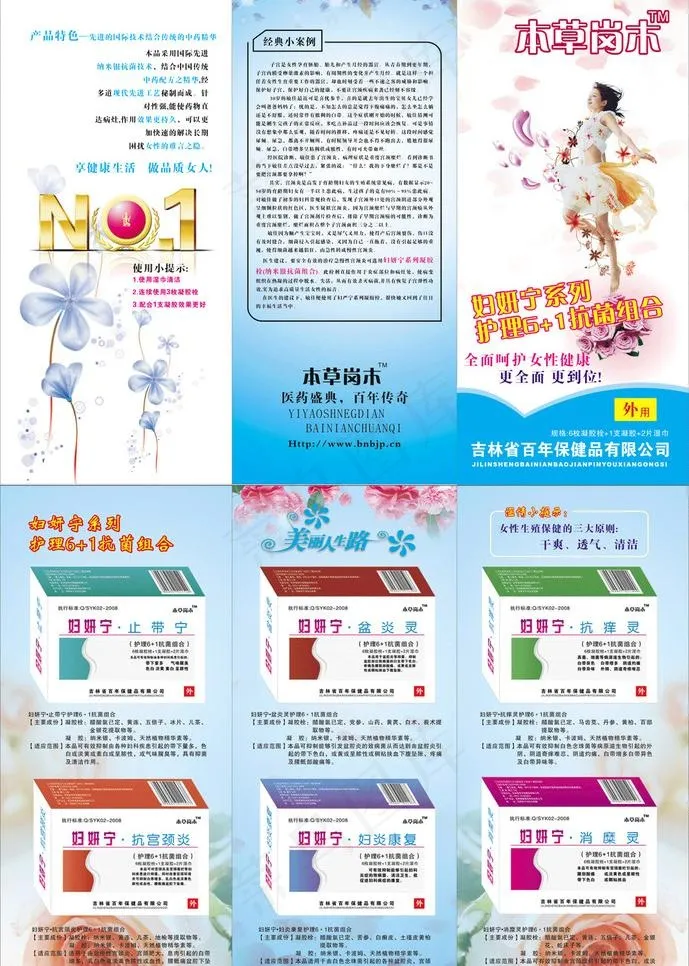 女性凝胶三折页设计图片cdr矢量模版下载