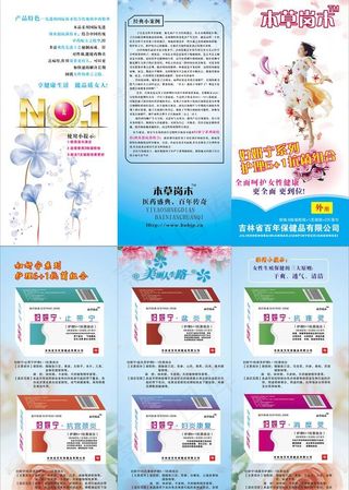 女性凝胶三折页设计图片