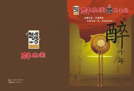 美食菜单封面模板下载
