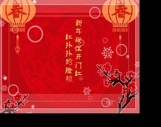 红火新春视频
