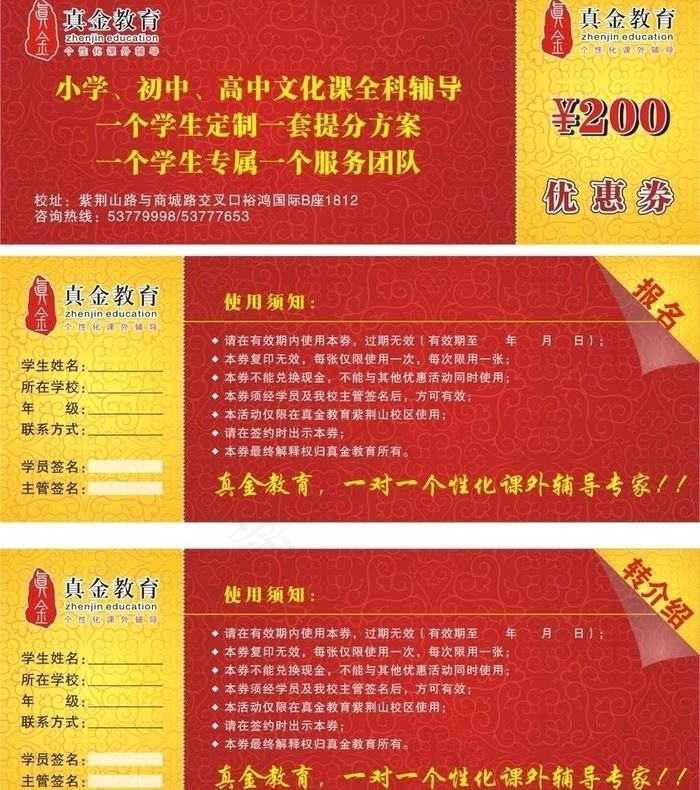 优惠券图片cdr矢量模版下载