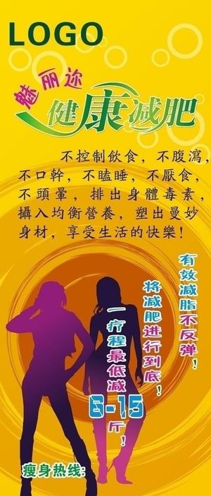 减肥 x展架图片