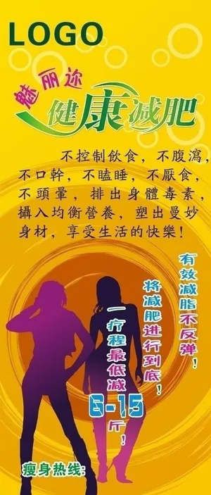 减肥 x展架图片