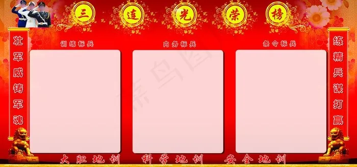 光荣榜图片(5953X3118(DPI:72))psd模版下载
