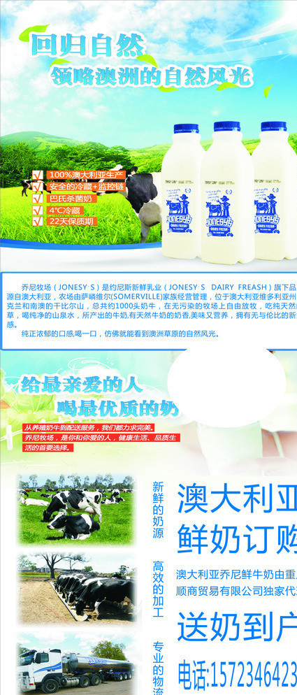澳大利亚鲜奶海报图片
