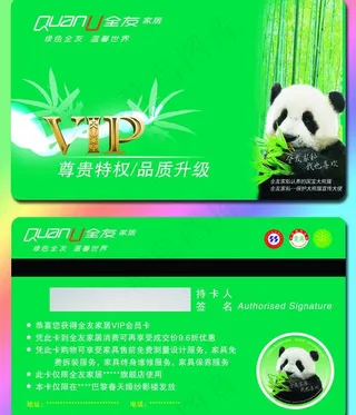 全友家私vip卡图片