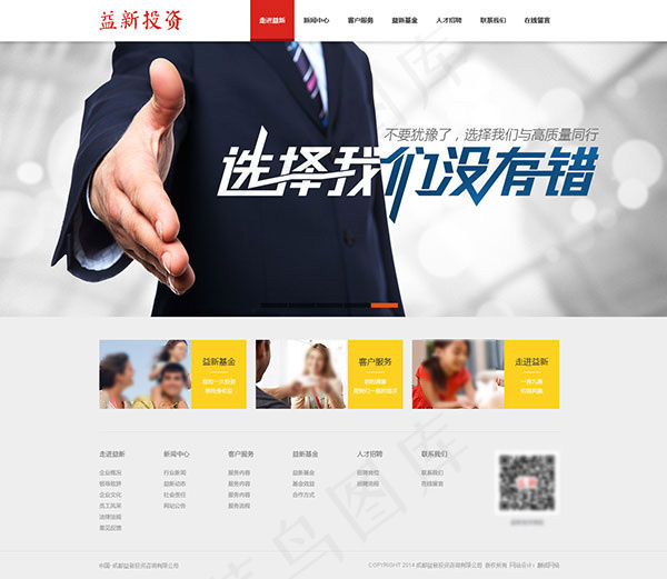 投资理财首页PSD图片psd模版下载