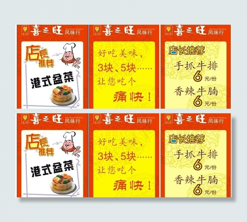 饭店广告图片