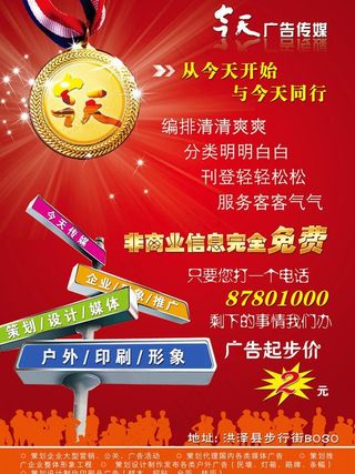 广告公司 宣传单 dm 传媒公司图...