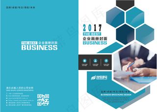 蓝色大气商务集团手册画册封面