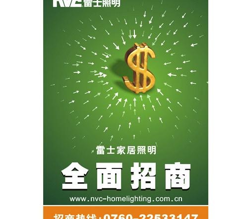 杂志广告 招商图片cdr矢量模版下载