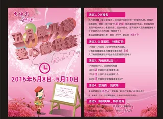 母亲节宣传单图片