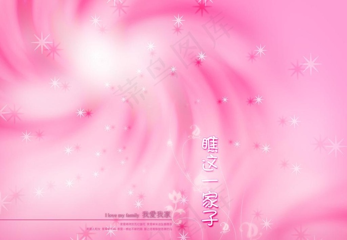 全家福模板图片