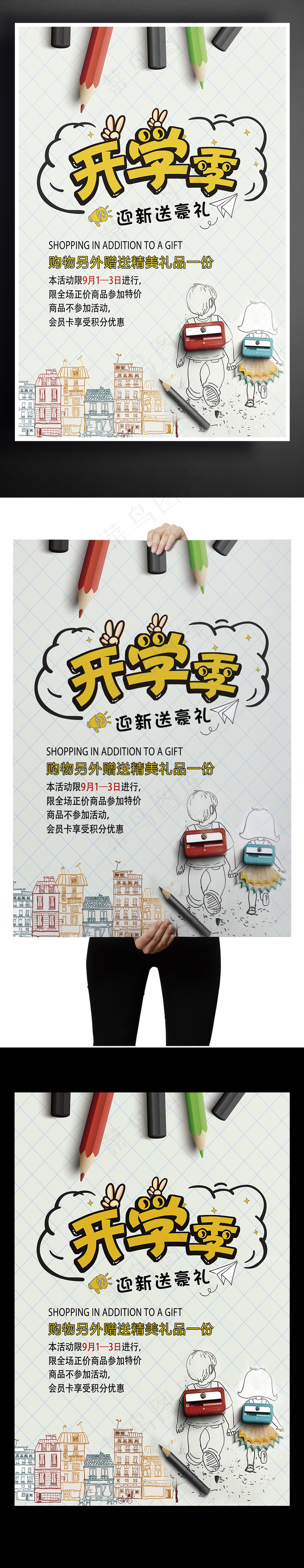 迎新开学季创意简约可爱卡通海报