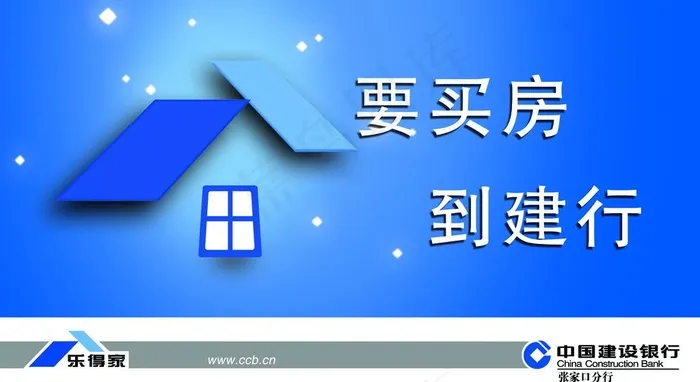 要买房到建行图片psd模版下载