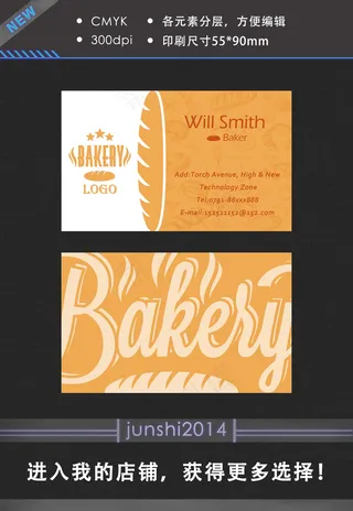 焦黄色面包西点名片模板下载