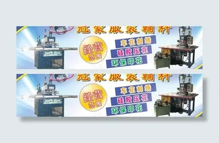 服装辅料加工宣传广告图片