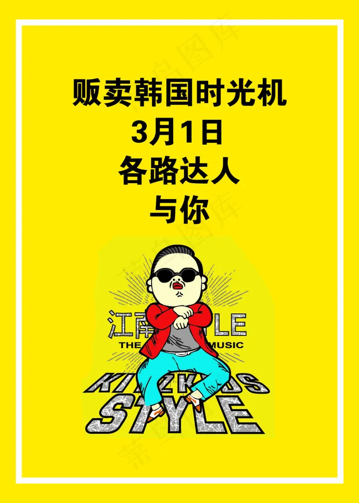 韩国跟团游海报(1200X1680(DPI:72))psd模版下载