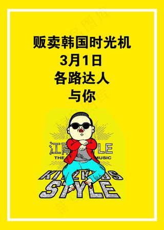 韩国跟团游海报