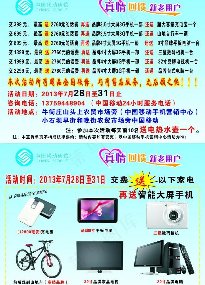 手机店宣传单图片cdr矢量模版下载