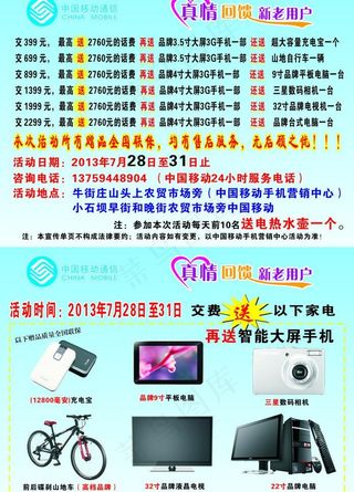手机店宣传单图片