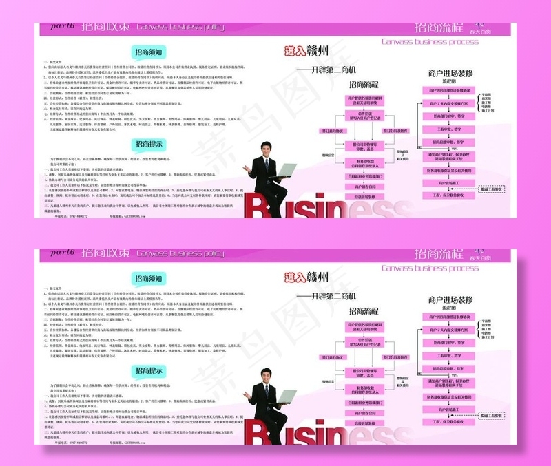 招商手册内页招商细则图片psd模版下载