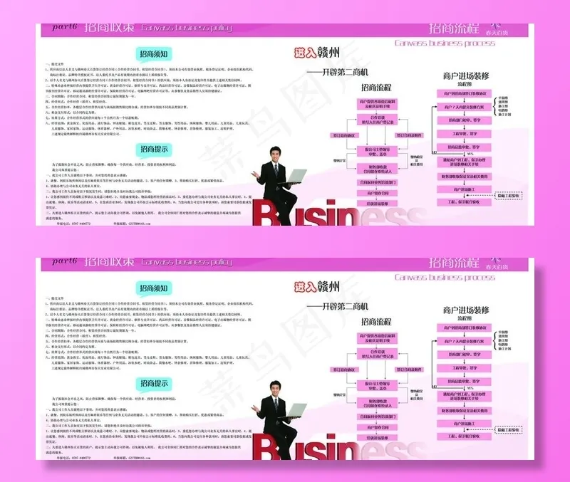 招商手册内页招商细则图片psd模版下载
