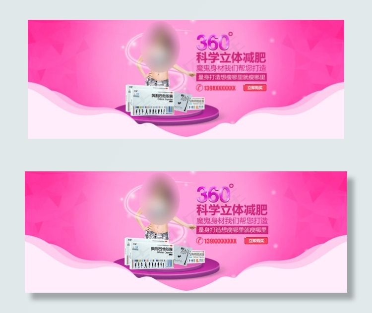 高清淘宝banner科学立体减肥psd模版下载