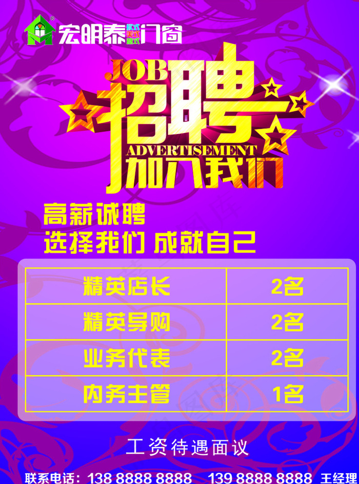 宏明泰招聘图片cdr矢量模版下载