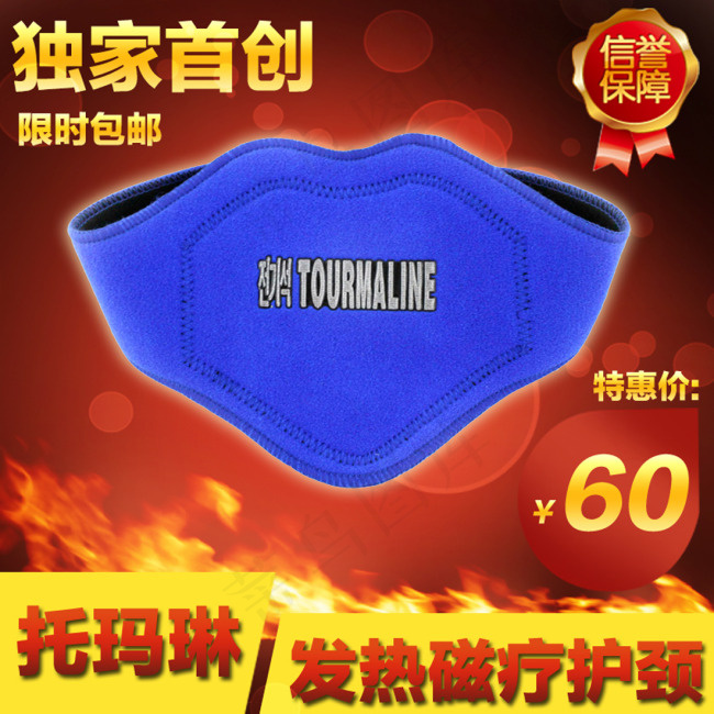 托玛琳护具 护具类 自发热